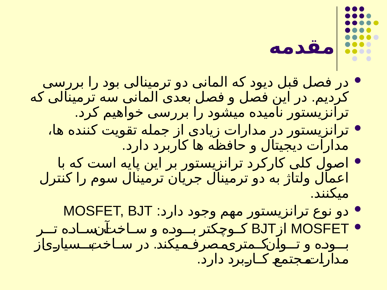 الکترونیک دیجیتال