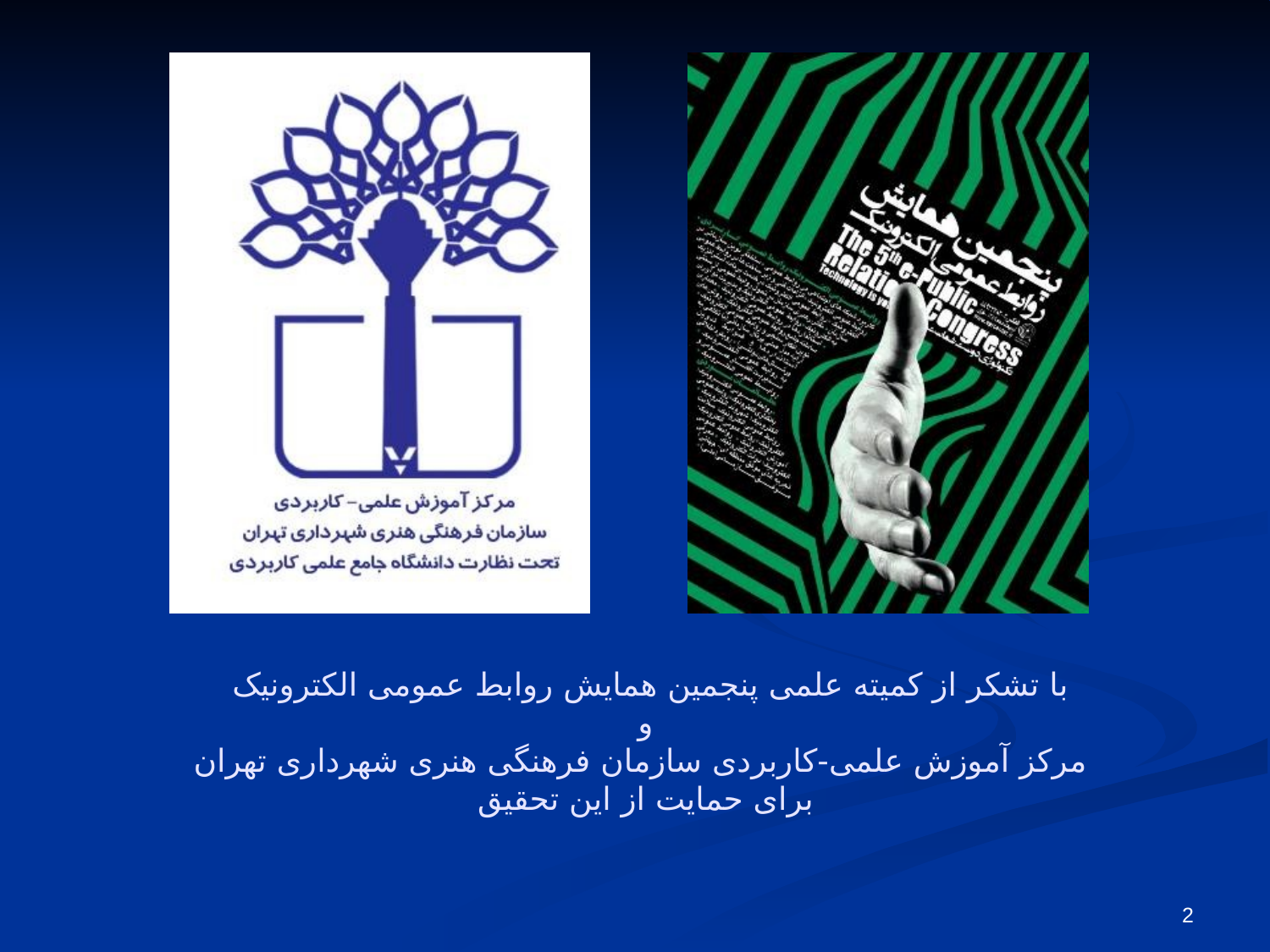 استفاده از فناوری RFID در روابط عمومی