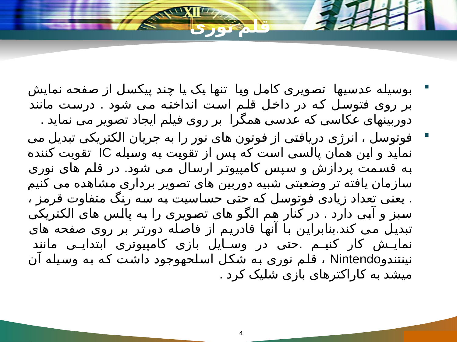 قلم نوری