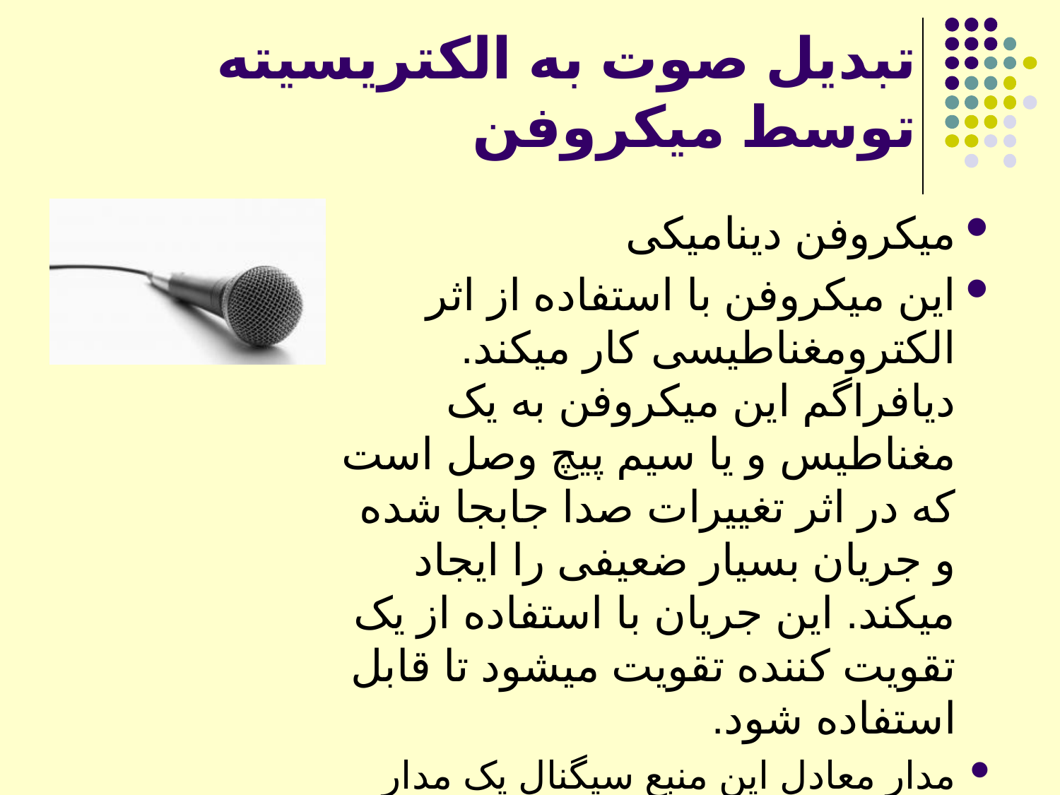مدارهای الکترونیکی