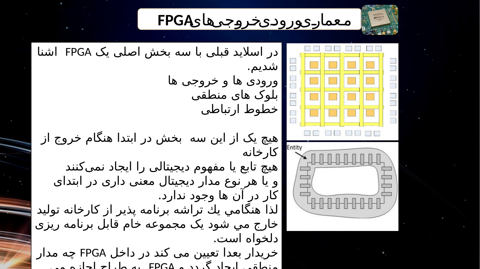 مدارهای FPGA