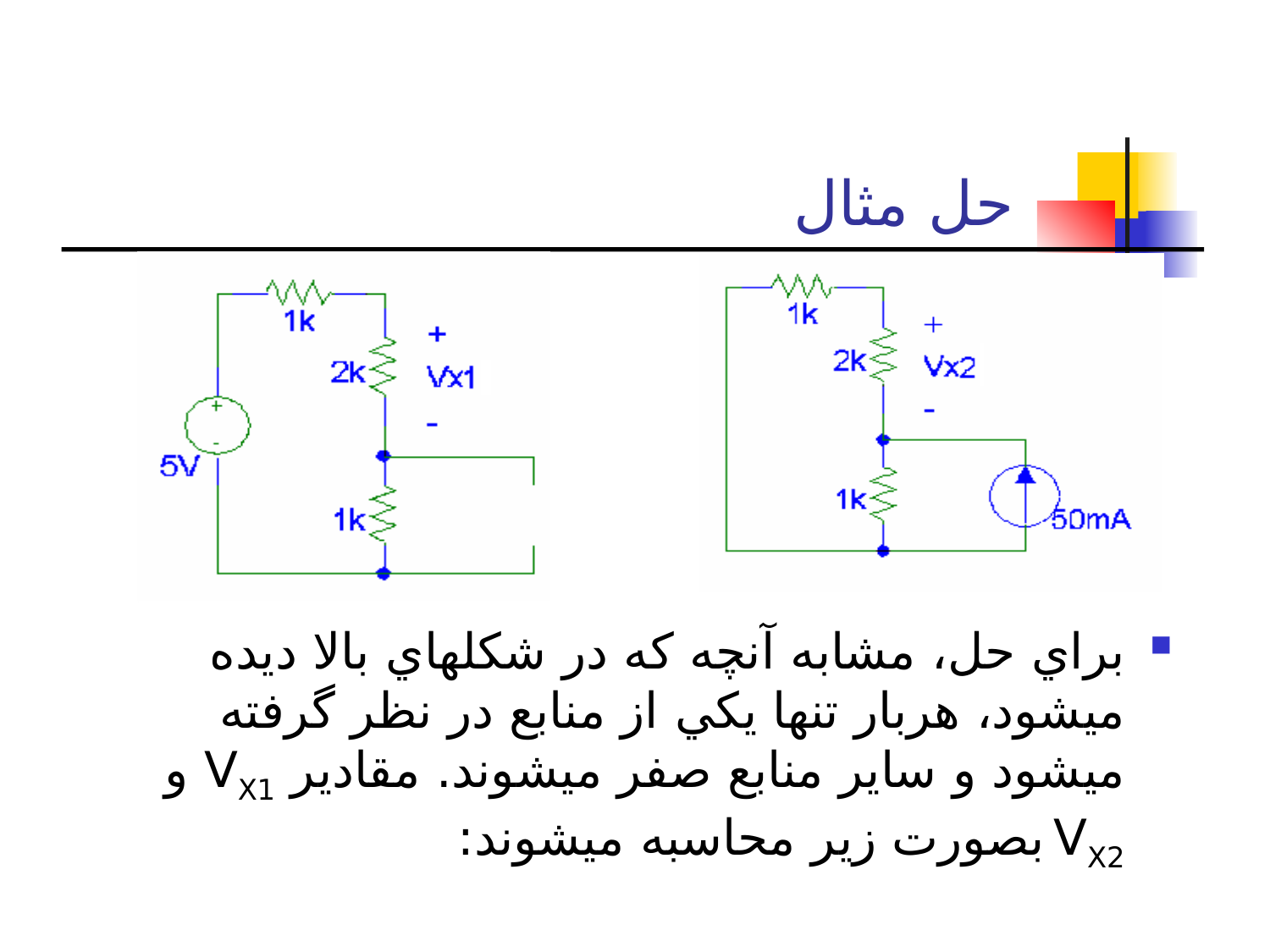 مدارهای الكتريكی2