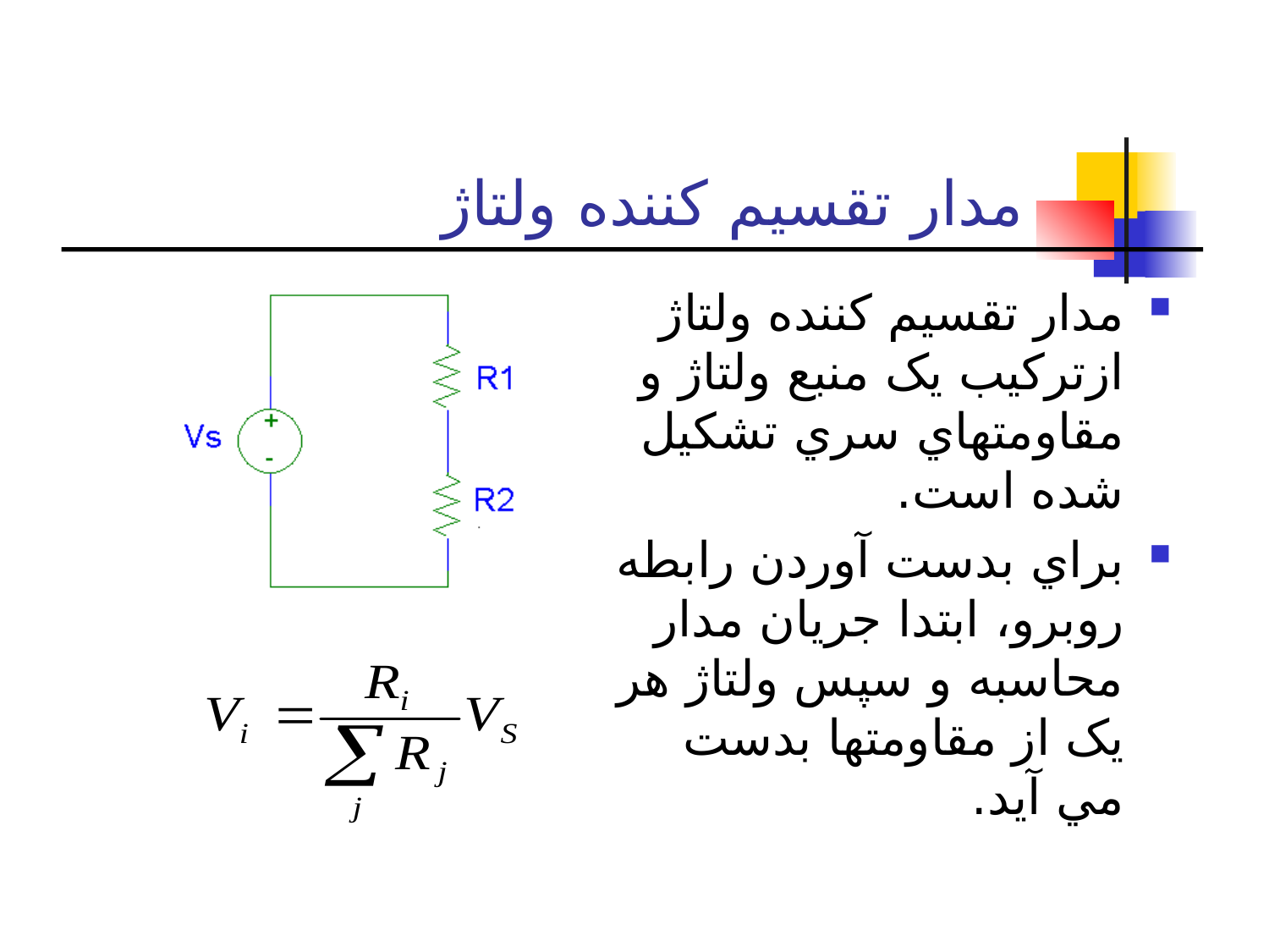مدارهای الكتريكی2