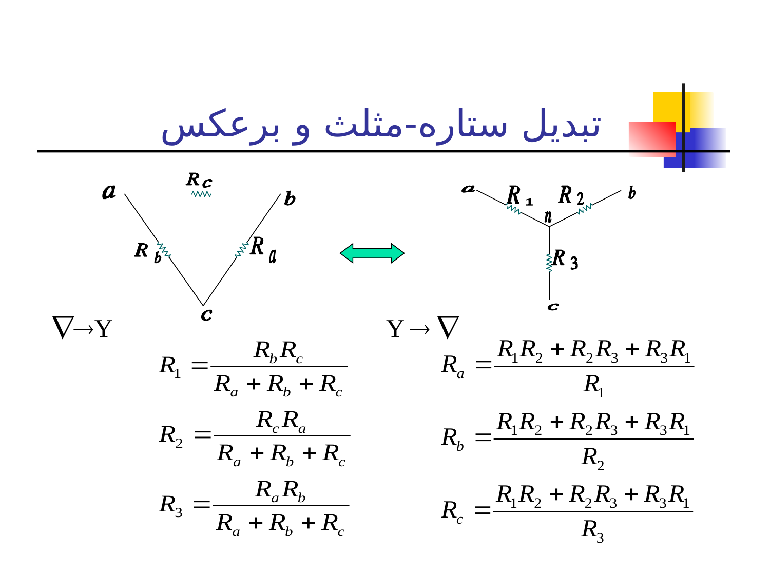 مدارهای الكتريكی2