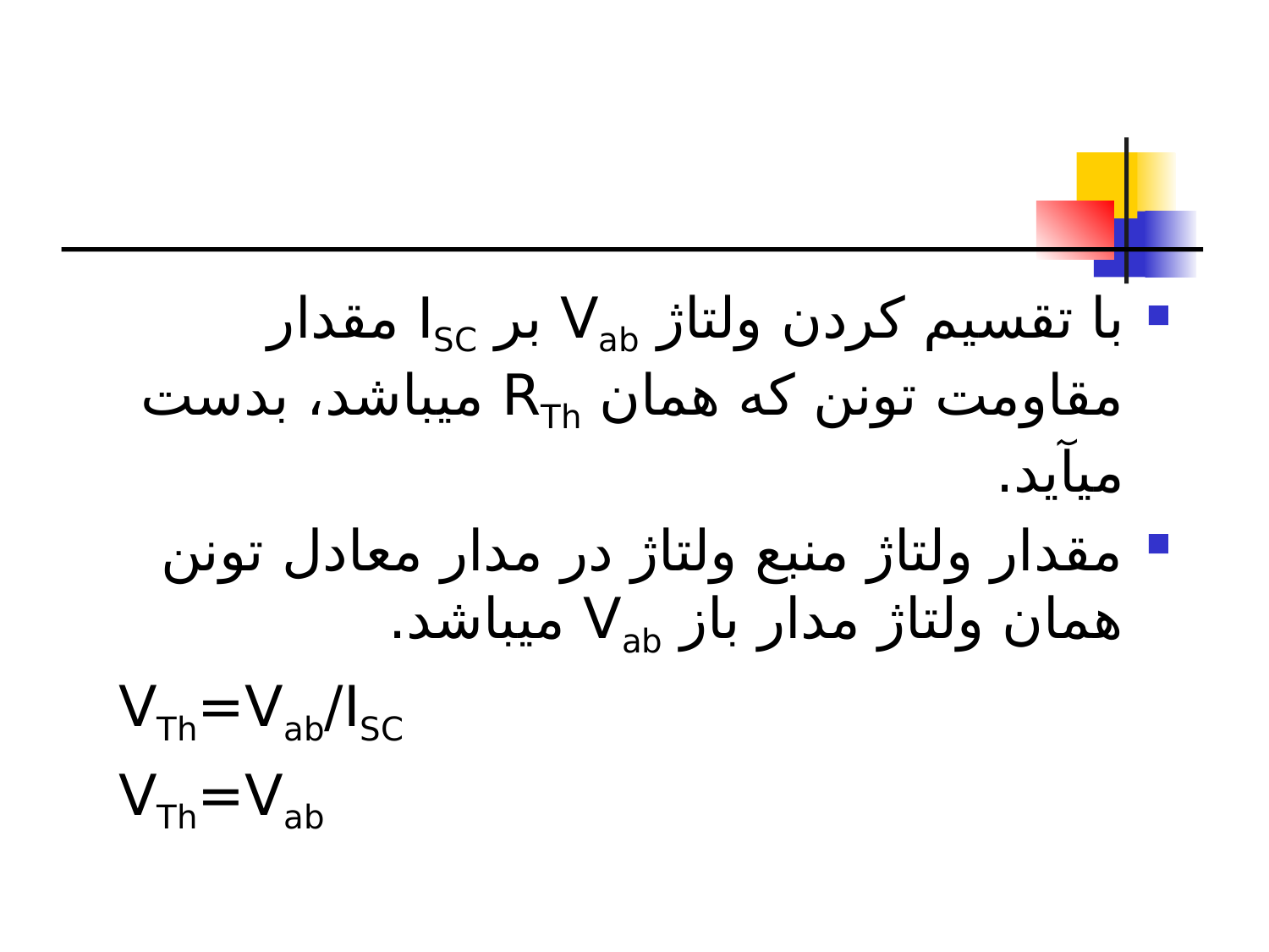 مدارهای الكتريكی2