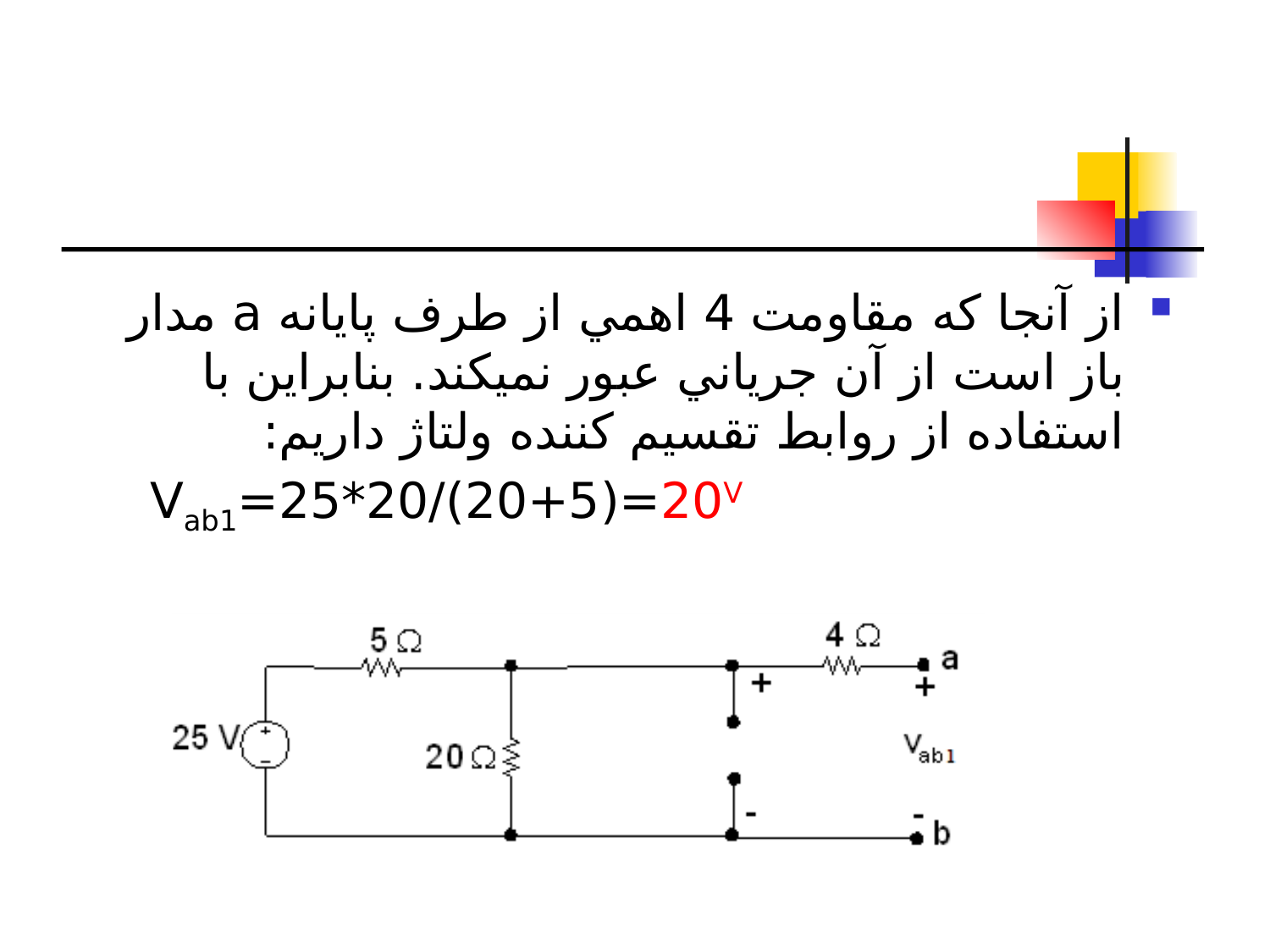 مدارهای الكتريكی2