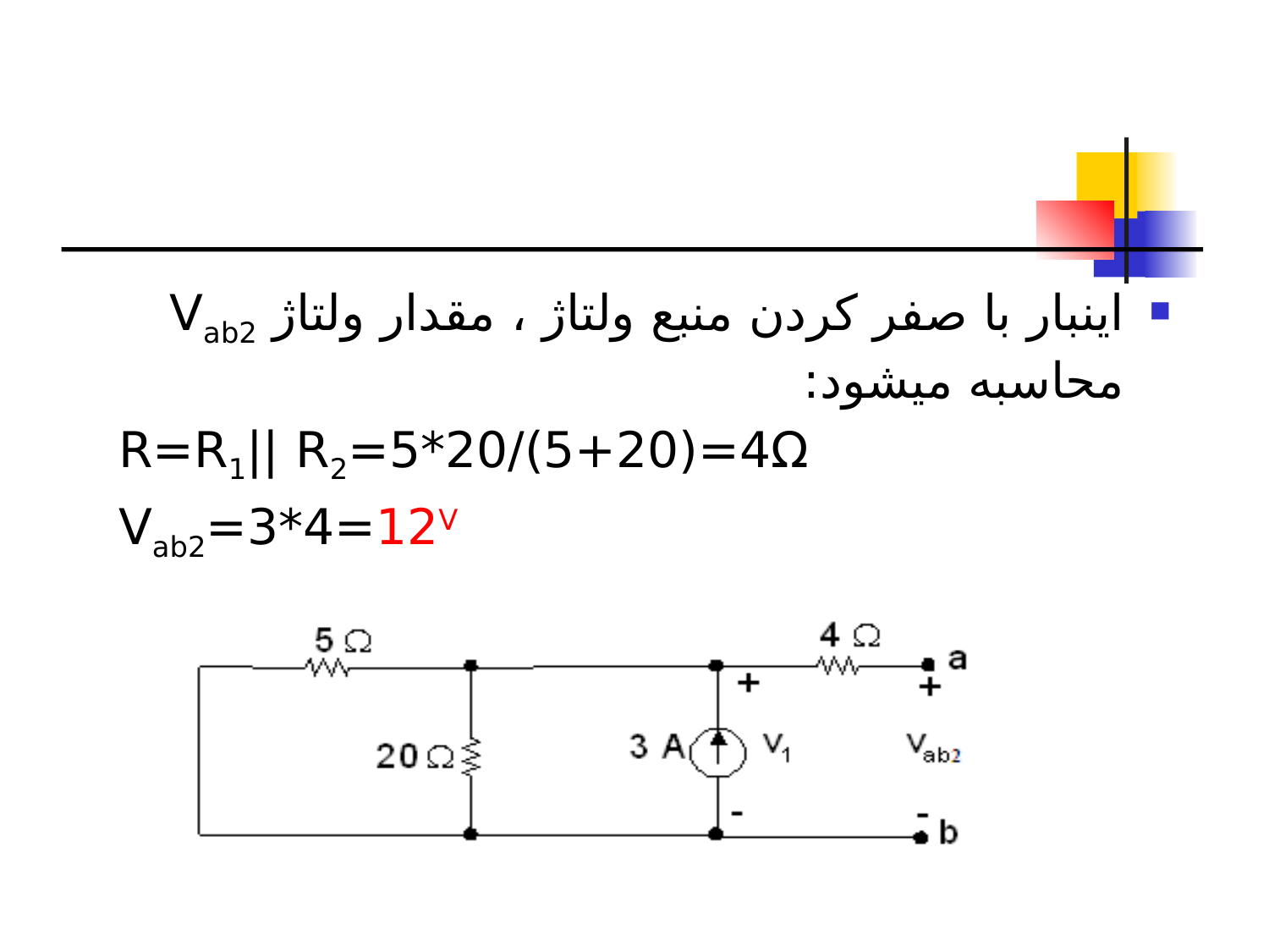 مدارهای الكتريكی2