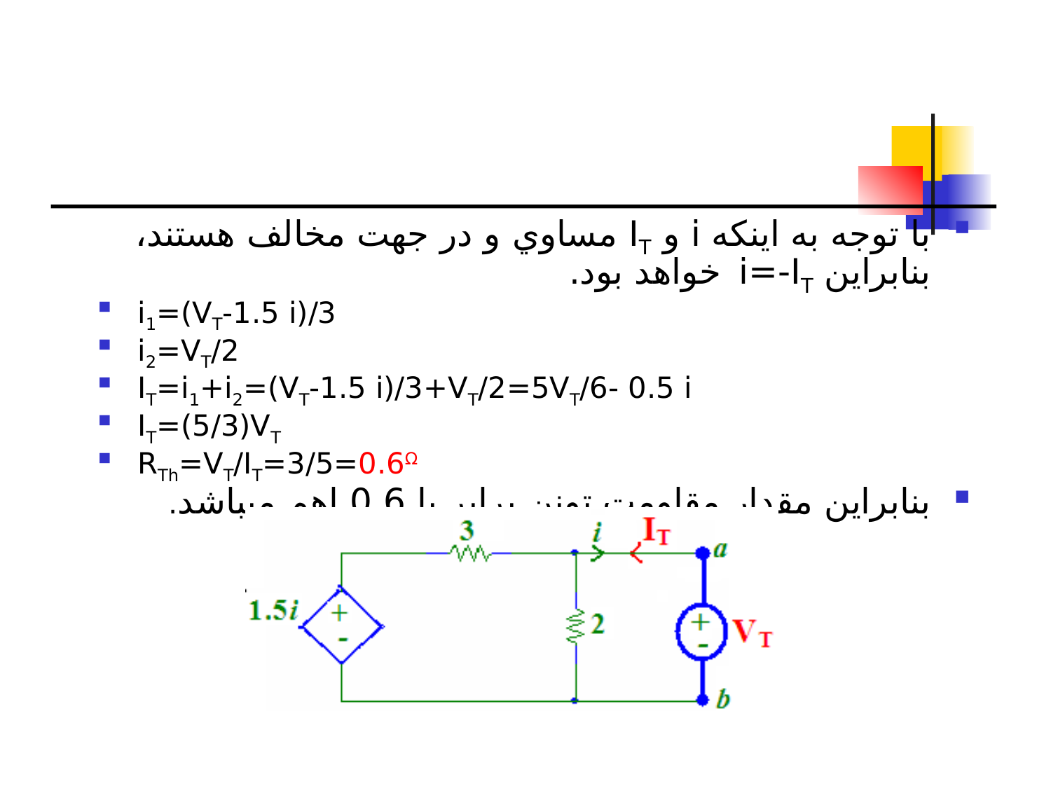 مدارهای الكتريكی2