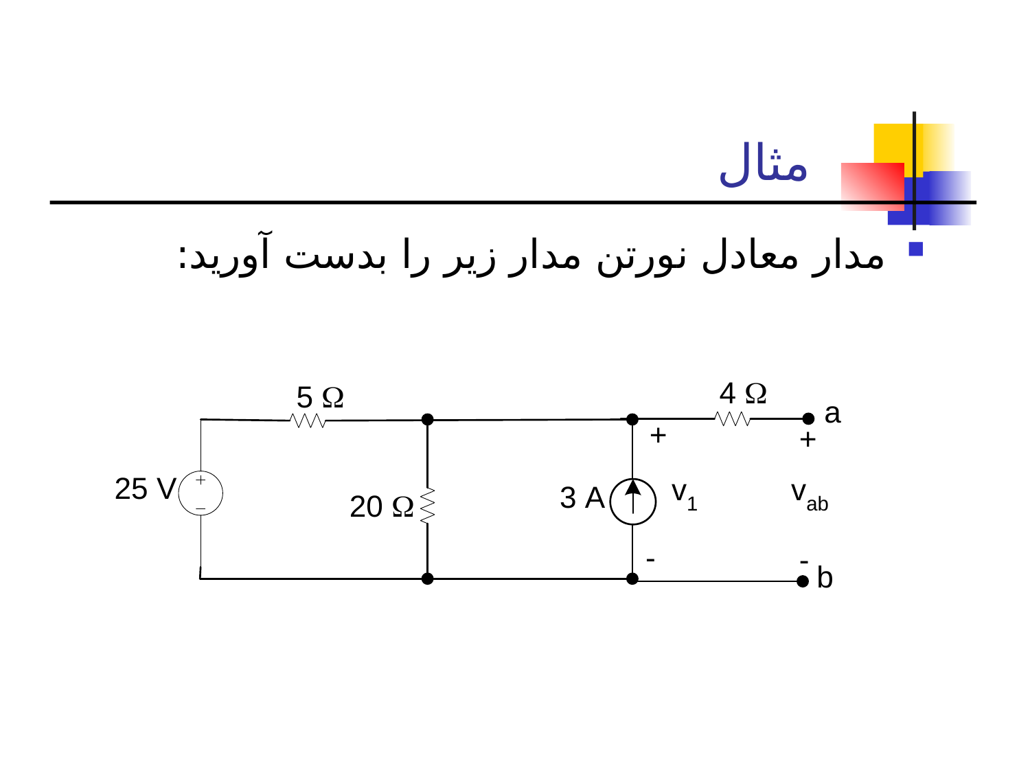 مدارهای الكتريكی2