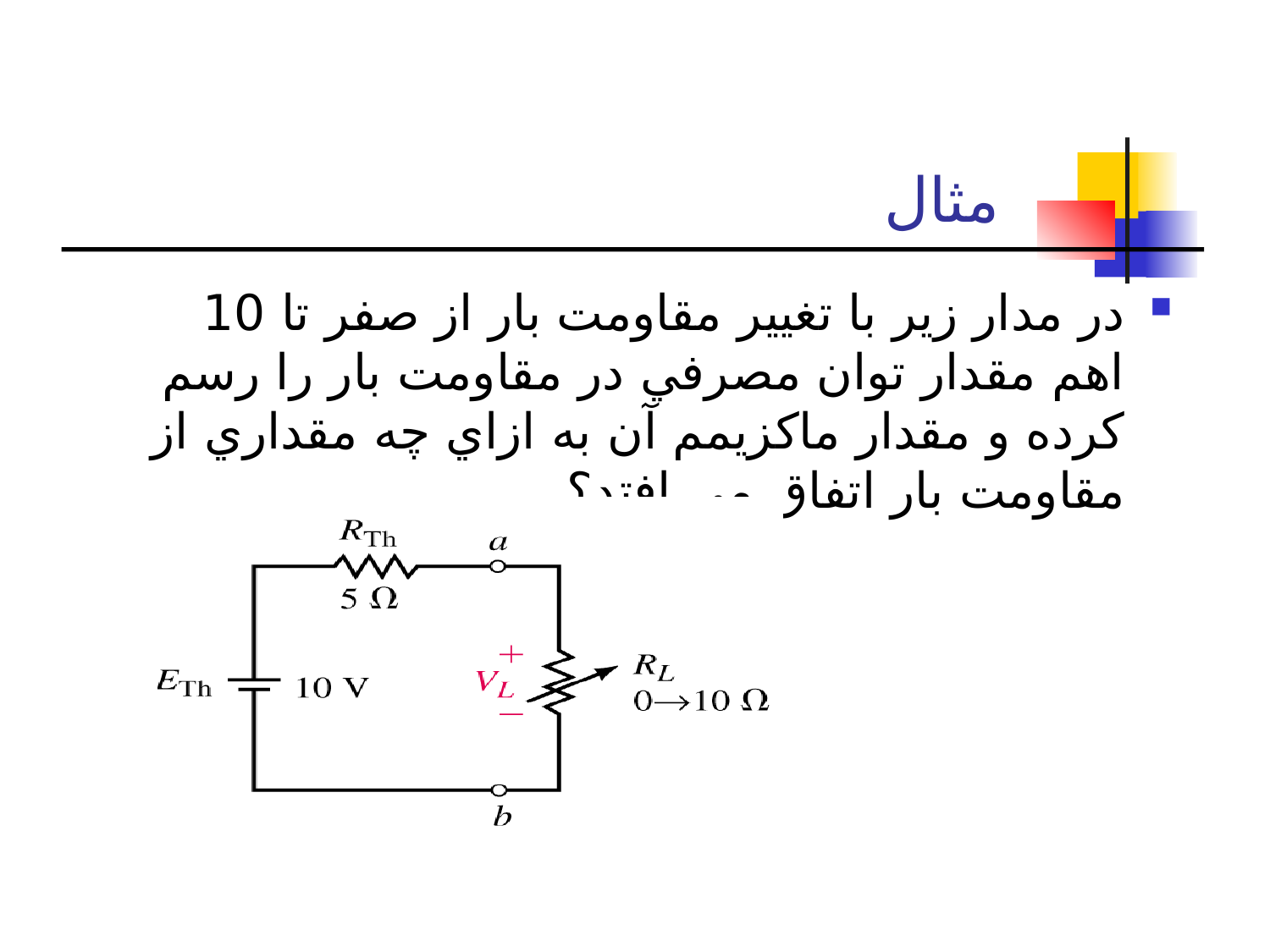 مدارهای الكتريكی2