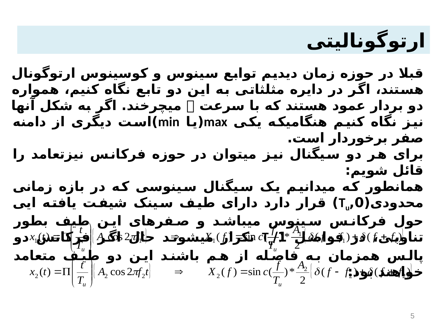 روش مالتی پلکس OFDM