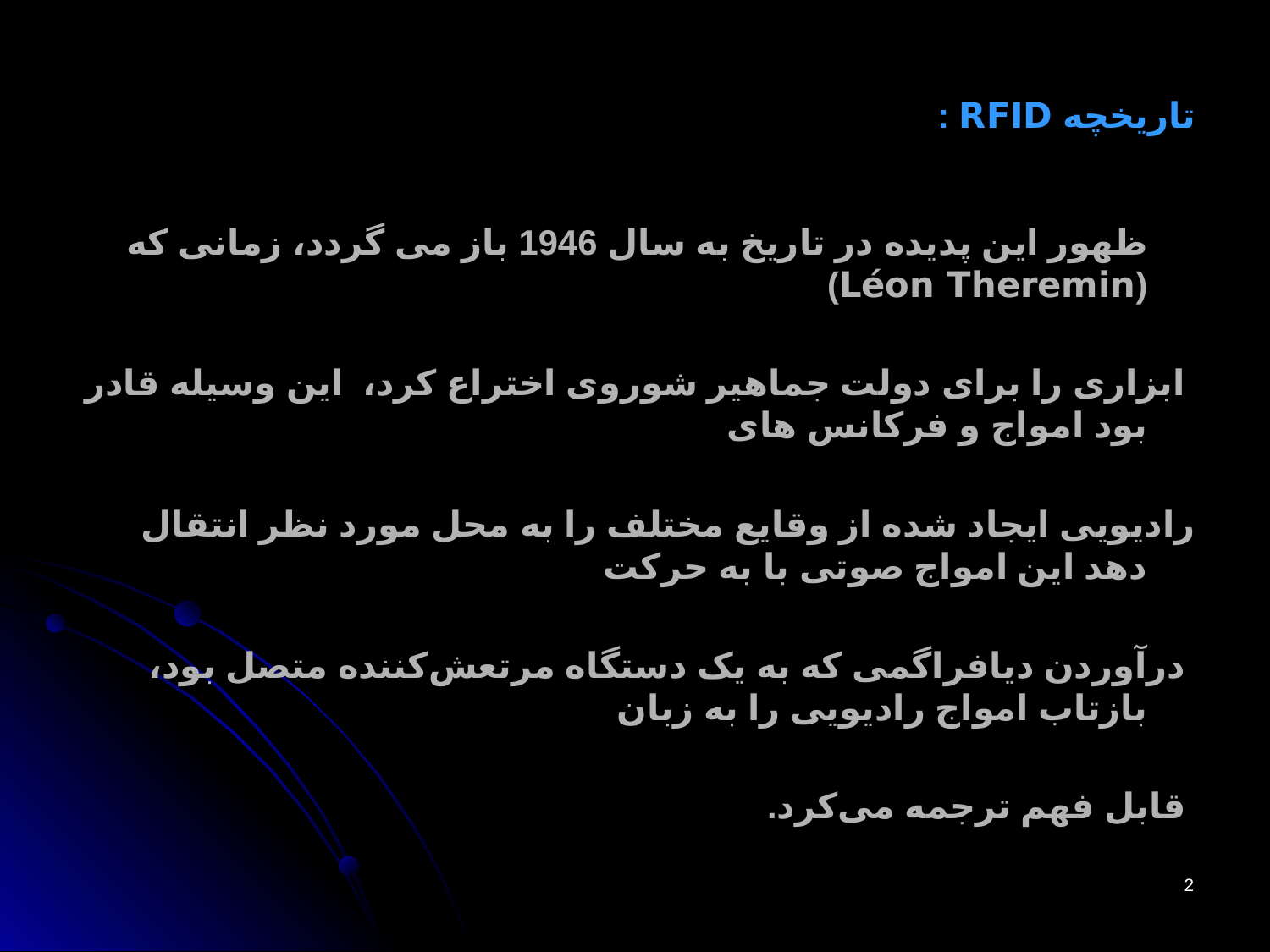 شناسایی فرکانس رادیویی