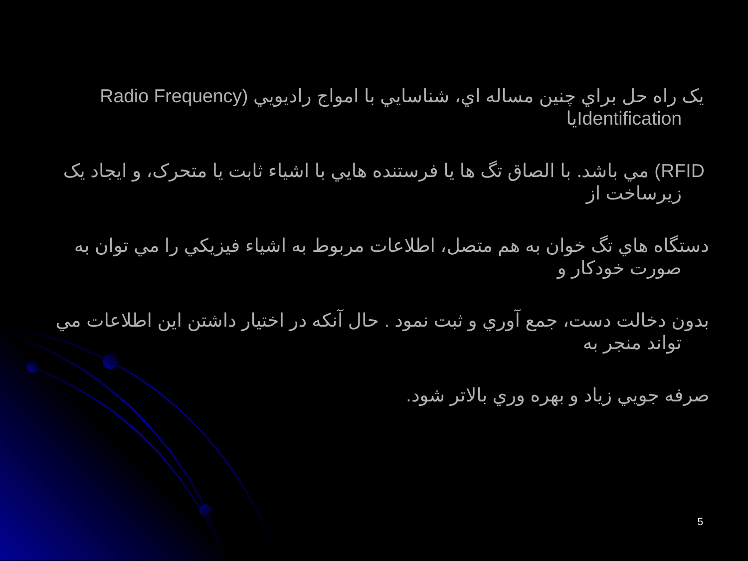 شناسایی فرکانس رادیویی