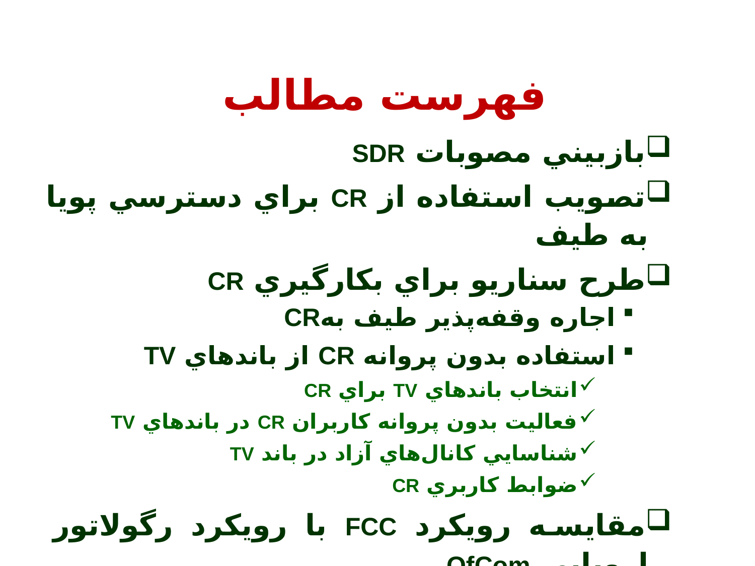 رويكرد رگولاتوری FCC