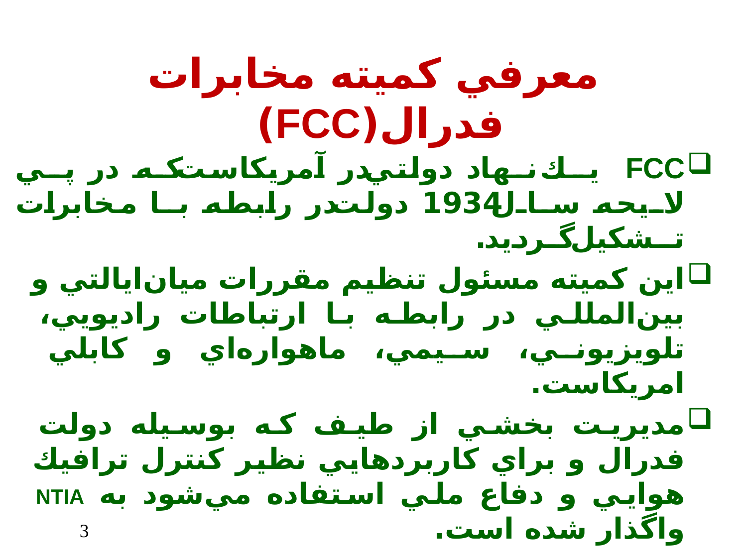 رويكرد رگولاتوری FCC