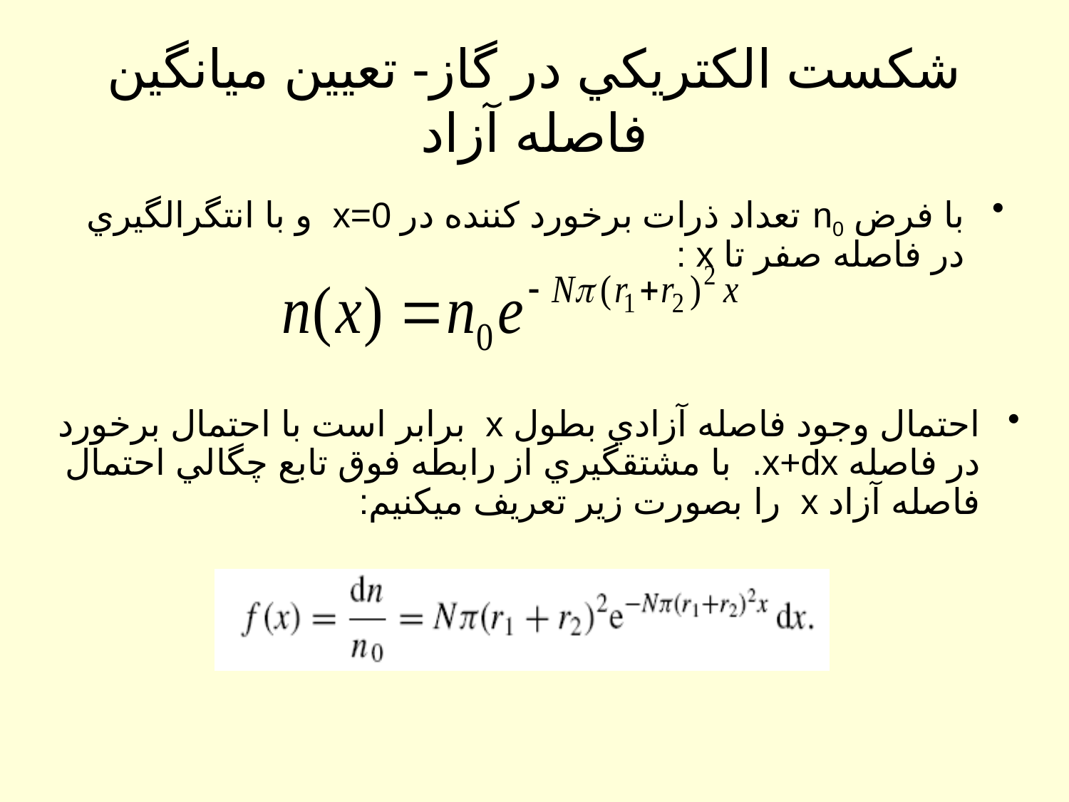 شكست الكتريكی در عايق ها