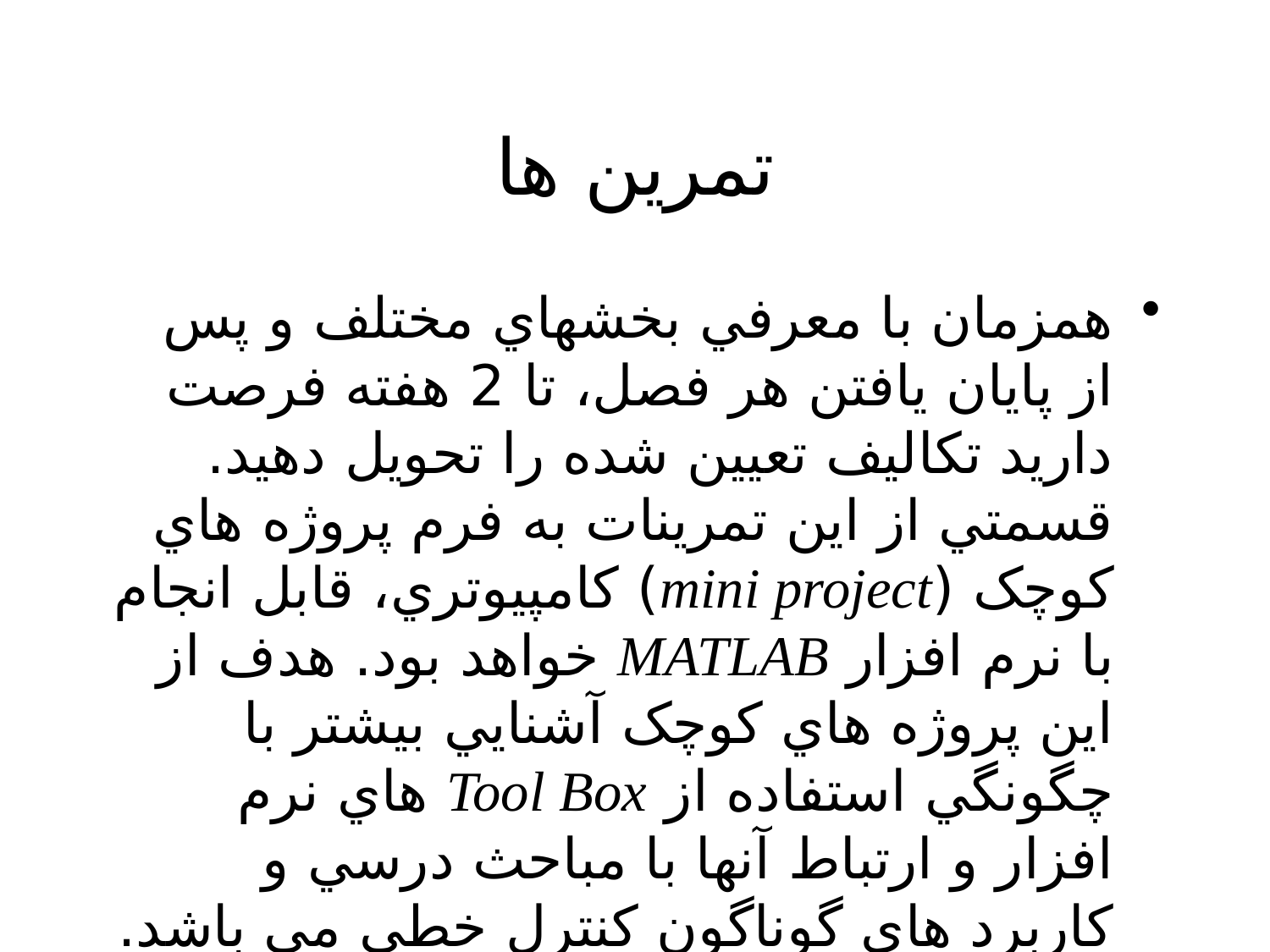 سيستم های کنترل خطی