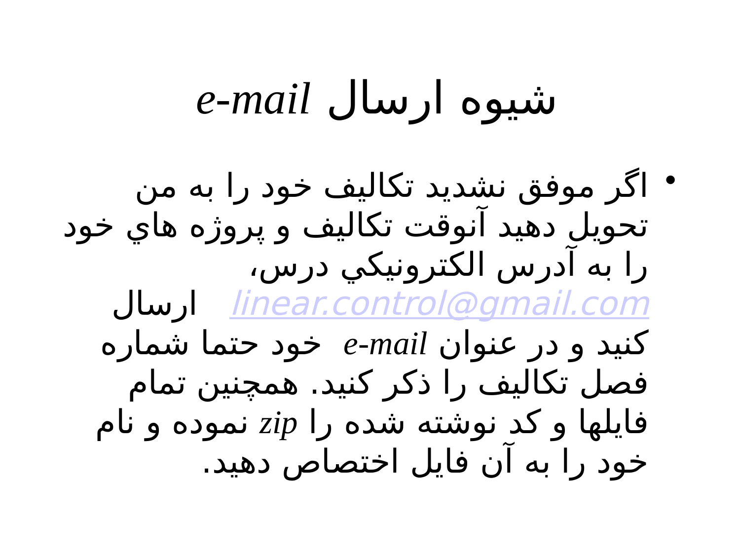 سيستم های کنترل خطی