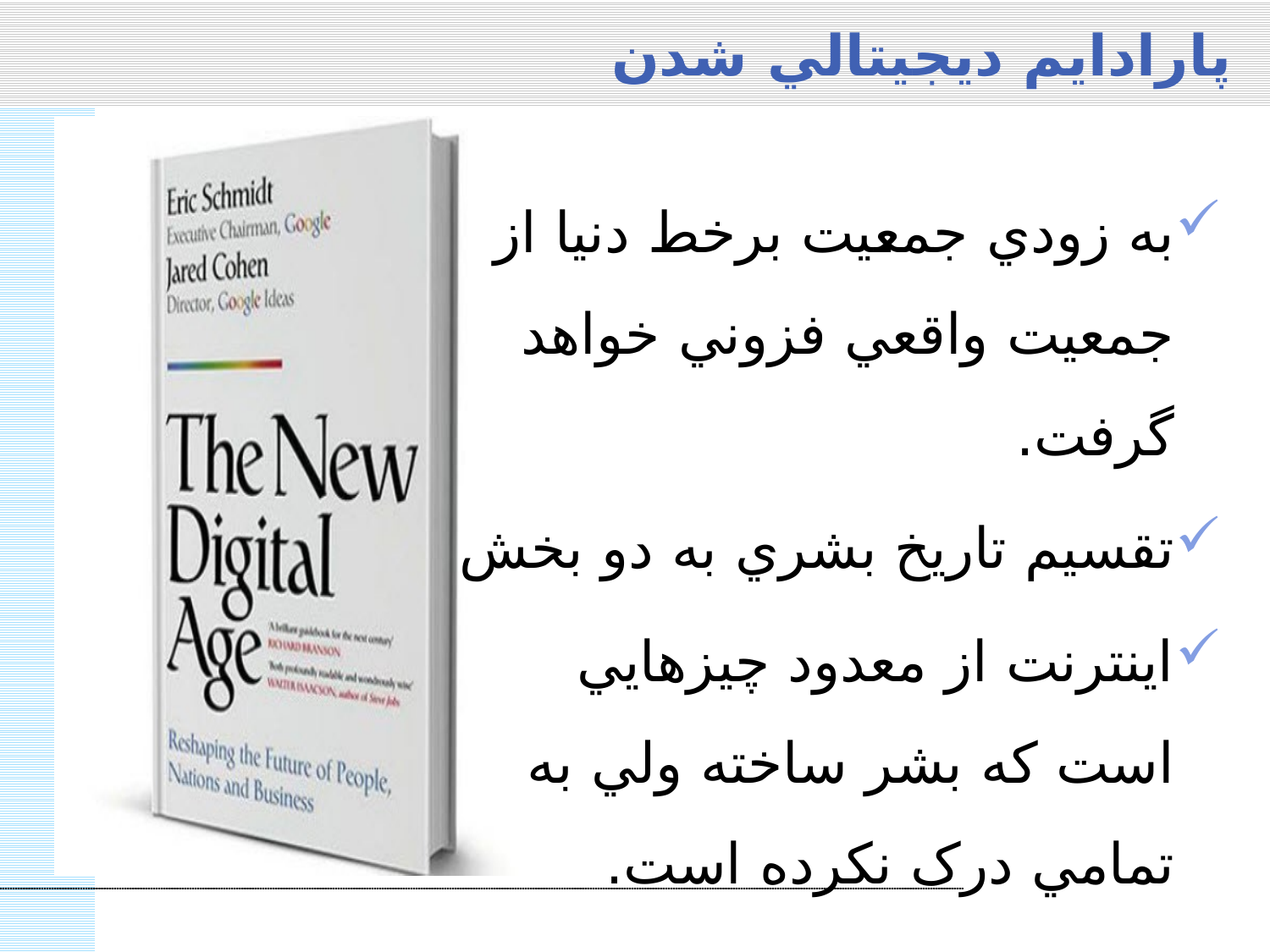 تحولات الکترونیکی نظام اداری در بازار سرمایه