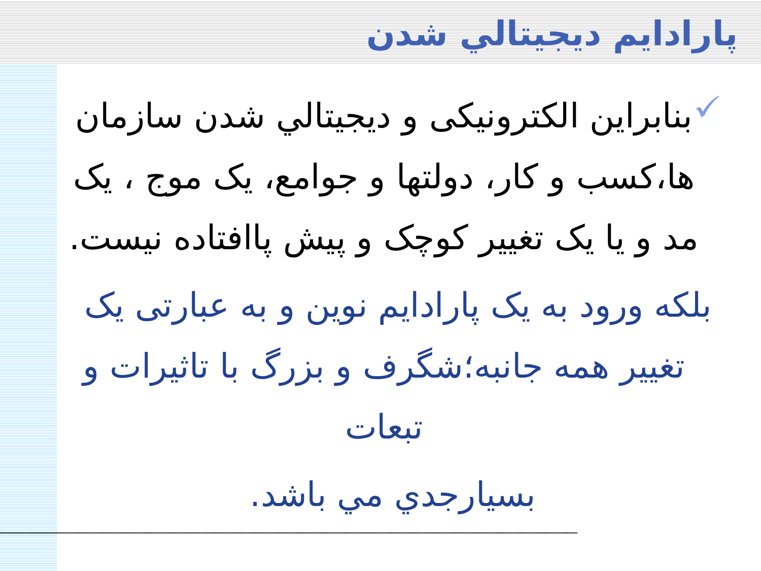 تحولات الکترونیکی نظام اداری در بازار سرمایه