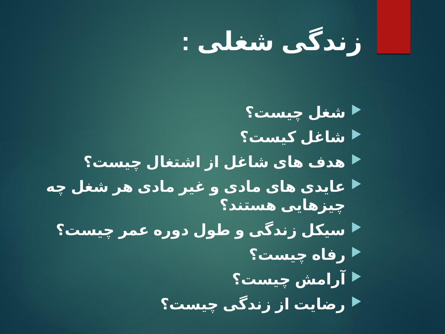 آشنایی با دنیای کسب و کار (1)