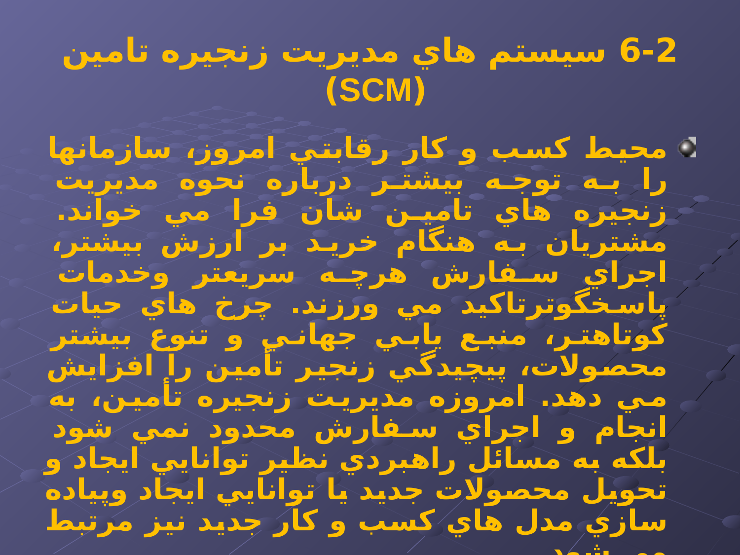 پاورپوینت كاربرد سيستم های بنگاهی و يكپارچگی فرآيند كسب و كار - اسلاید 10