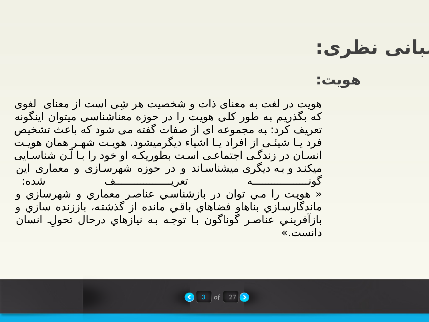پاورپوینت نقش هویت در بلند مرتبه سازی منطقه ثامن مشهد - اسلاید 4