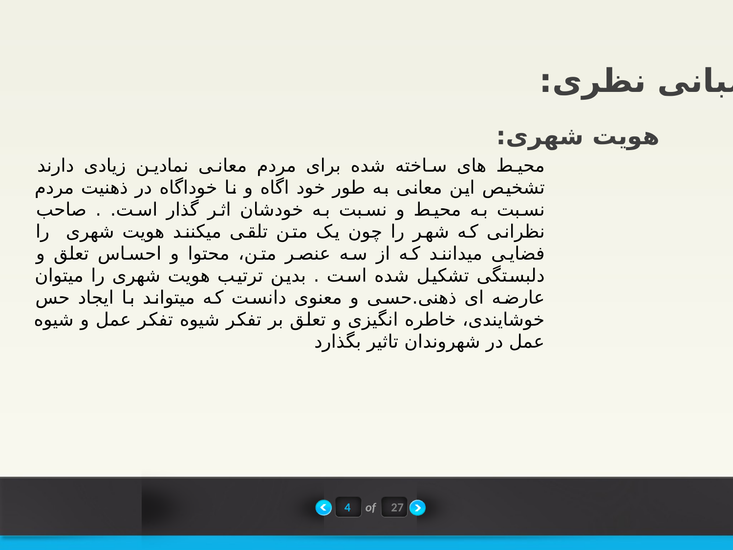 پاورپوینت نقش هویت در بلند مرتبه سازی منطقه ثامن مشهد - اسلاید 5