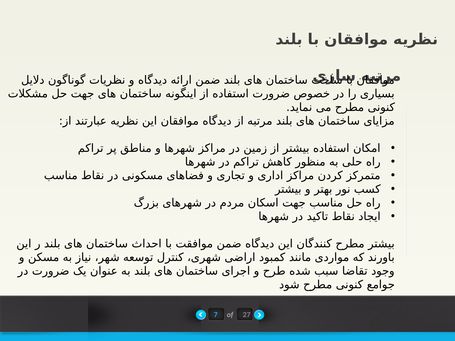 پاورپوینت نقش هویت در بلند مرتبه سازی منطقه ثامن مشهد - اسلاید 8
