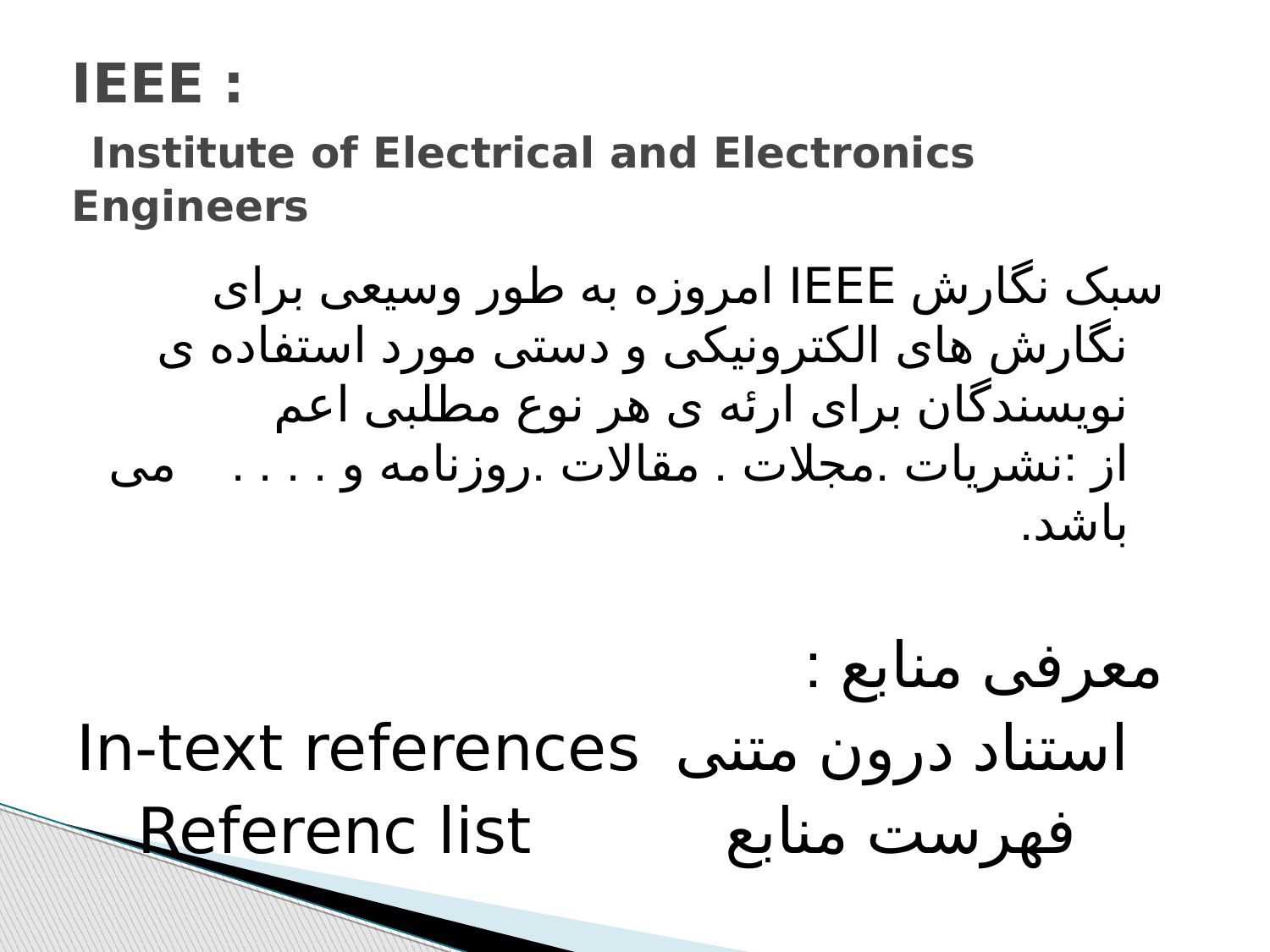 پاورپوینت معرفی سبک نگارشی IEEE - اسلاید 2