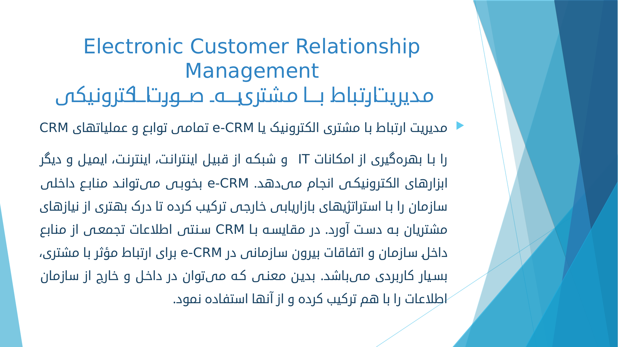 پاورپوینت مدیریت ارتباط با مشتریان (Customer Relationship Management) - اسلاید 3