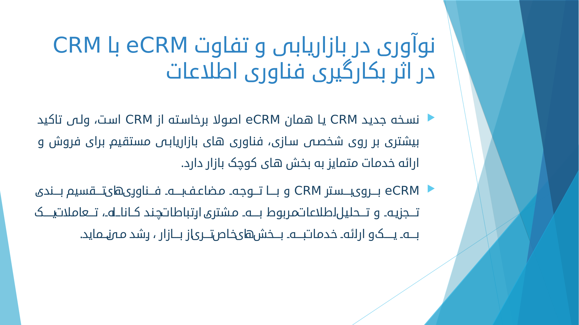 پاورپوینت مدیریت ارتباط با مشتریان (Customer Relationship Management) - اسلاید 4