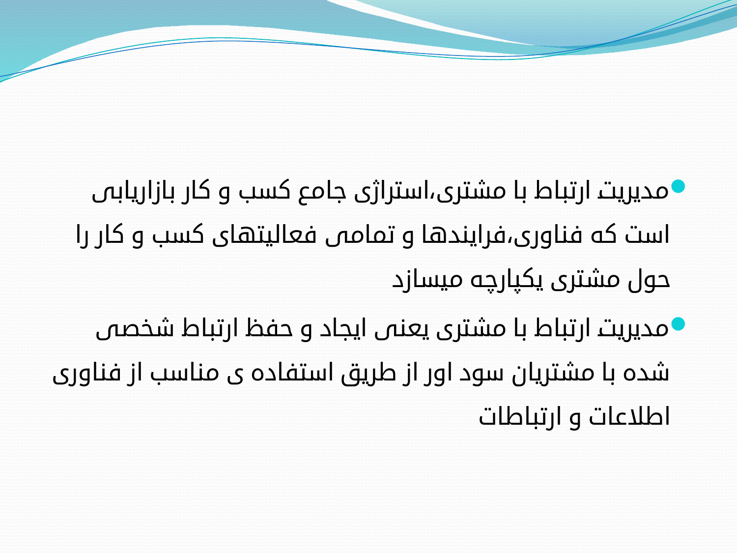 پاورپوینت مدیریت ارتباط با مشتری (CRM) - اسلاید 3