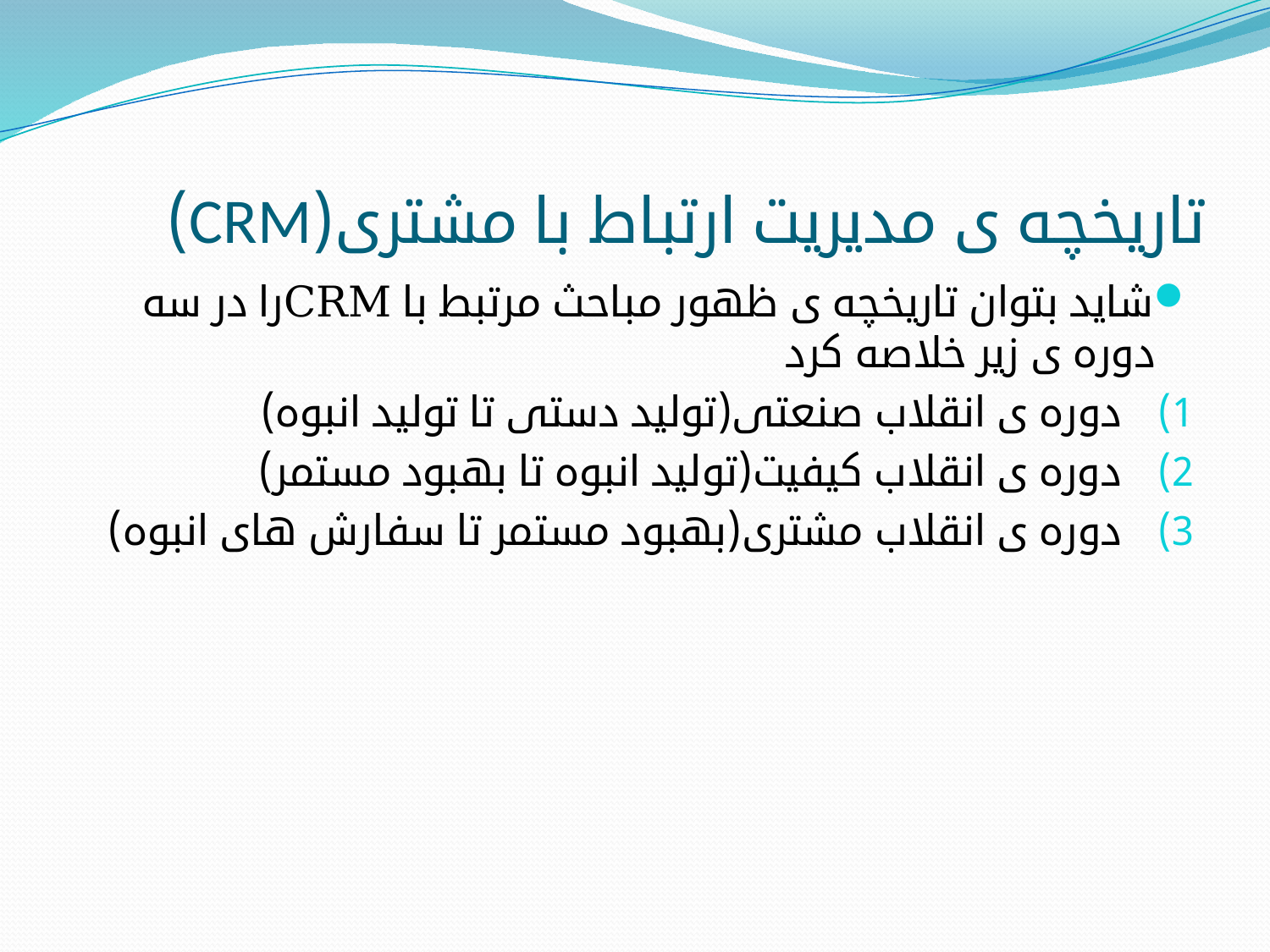 پاورپوینت مدیریت ارتباط با مشتری (CRM) - اسلاید 4