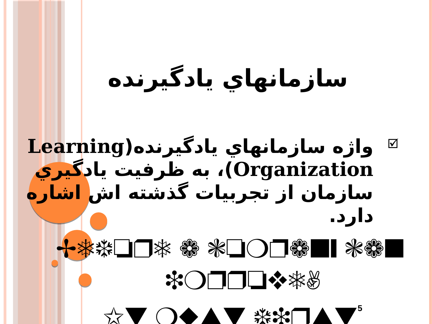 پاورپوینت مدیریت دانایی – محور توسعه - اسلاید 5