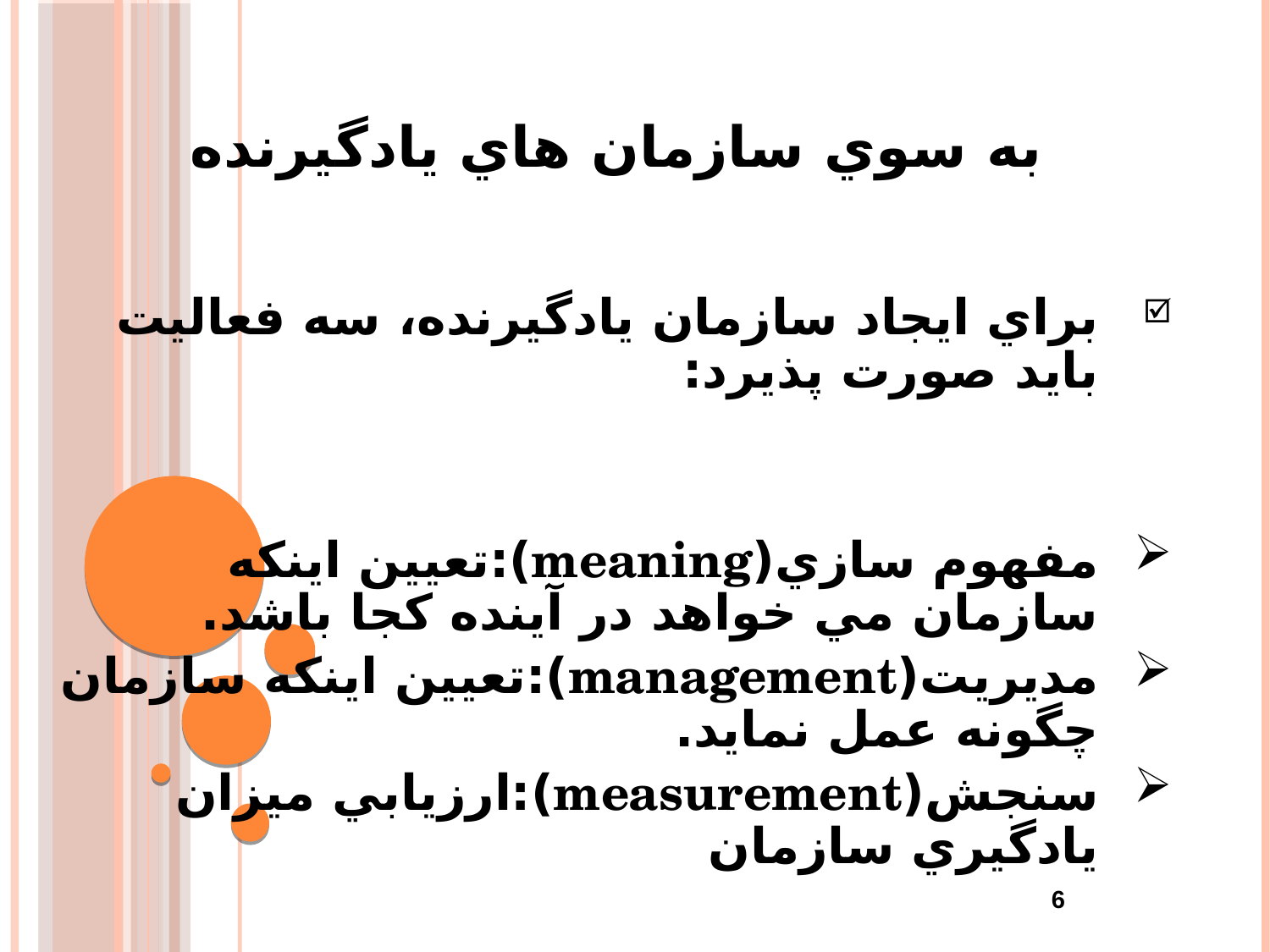 پاورپوینت مدیریت دانایی – محور توسعه - اسلاید 6