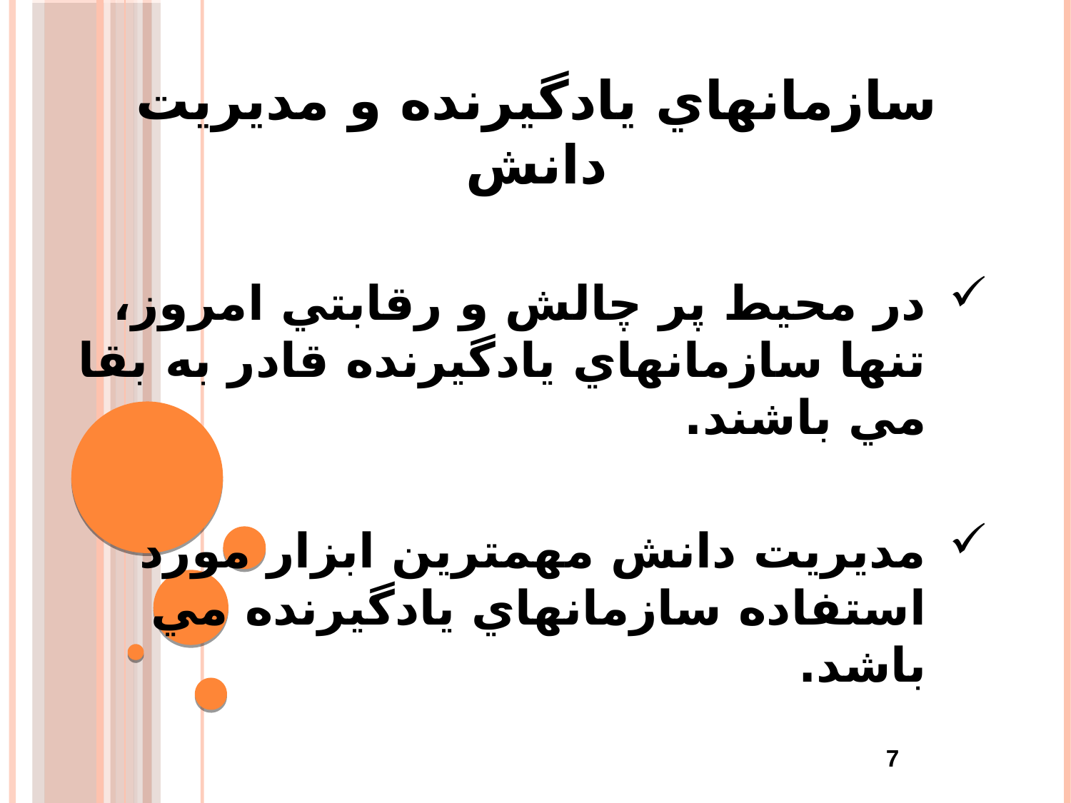 پاورپوینت مدیریت دانایی – محور توسعه - اسلاید 7