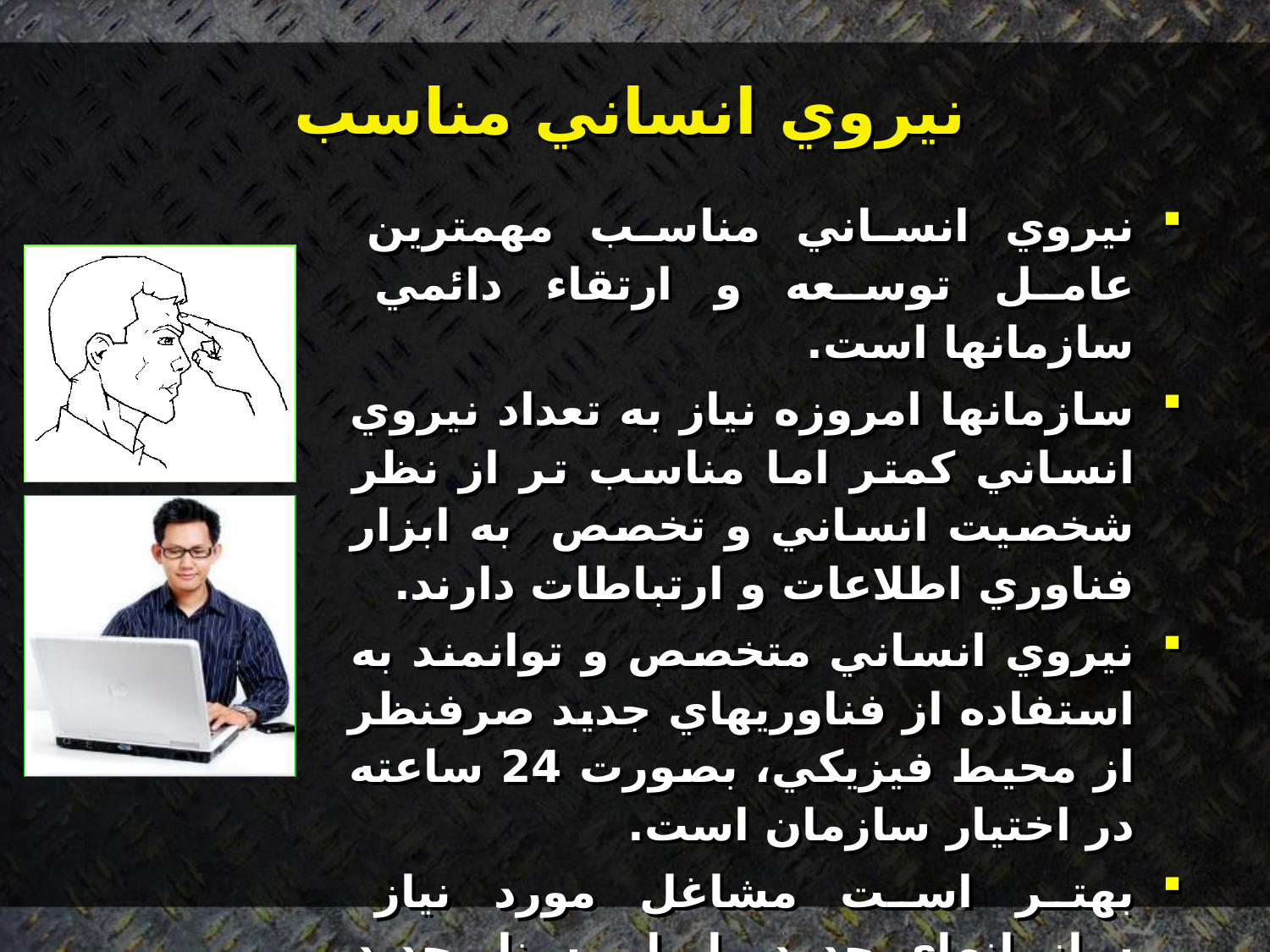 پاورپوینت مدير الكترونيكی هزاره سوم - اسلاید 6