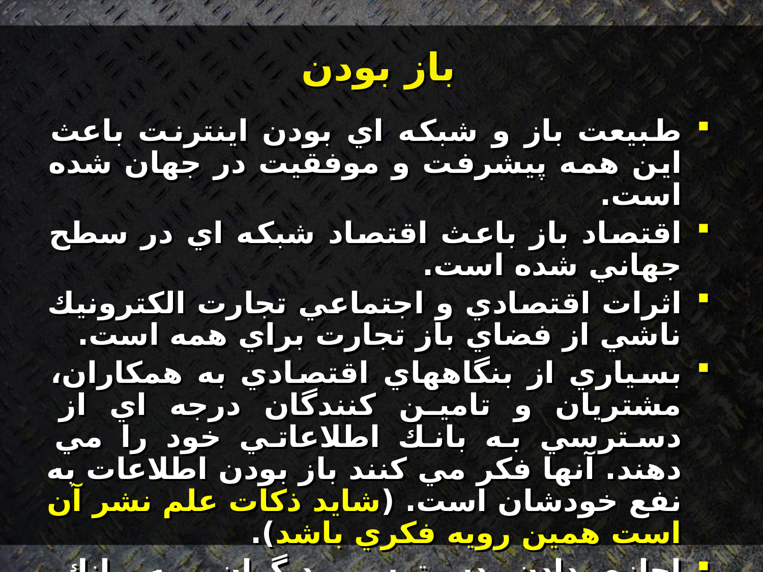 پاورپوینت مدير الكترونيكی هزاره سوم - اسلاید 7