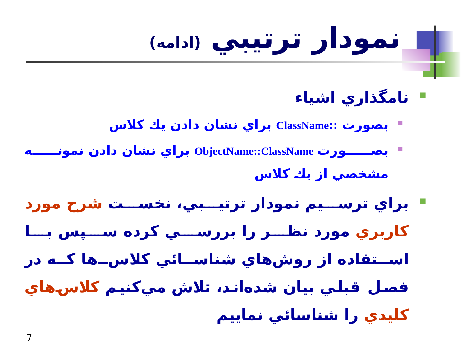 پاورپوینت مدل‌سازی تعامل و رفتار - اسلاید 7