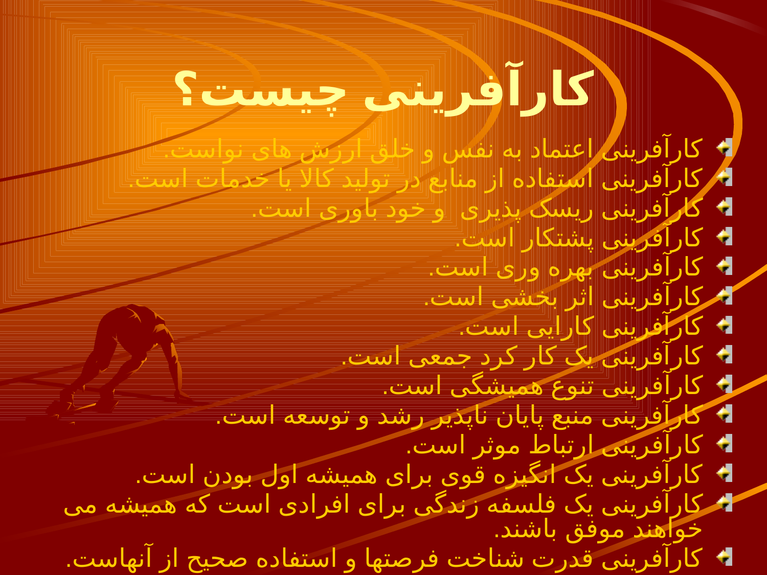 کارآفرینی 1 (مبانی نظری)
