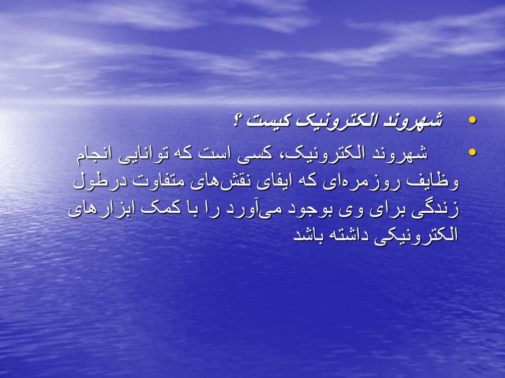 شهروند الکترونیک