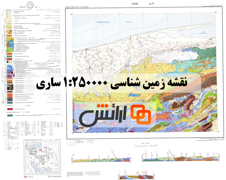 نقشه زمین شناسی ساری (مقیاس 1:250000)