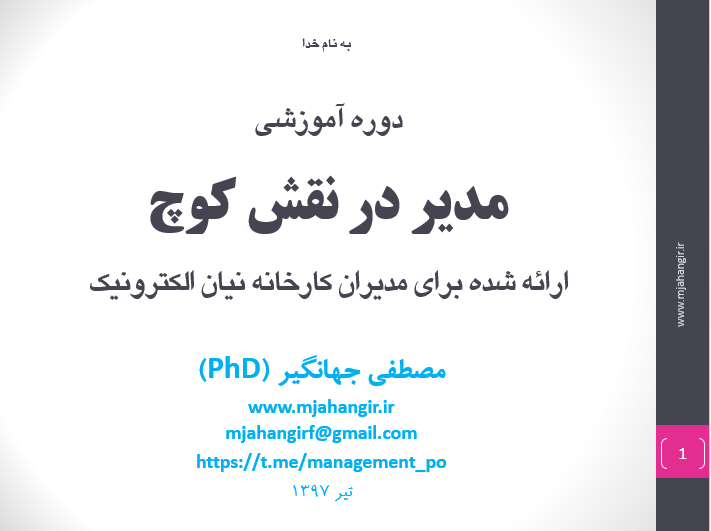 مدیر در نقش کوچ
