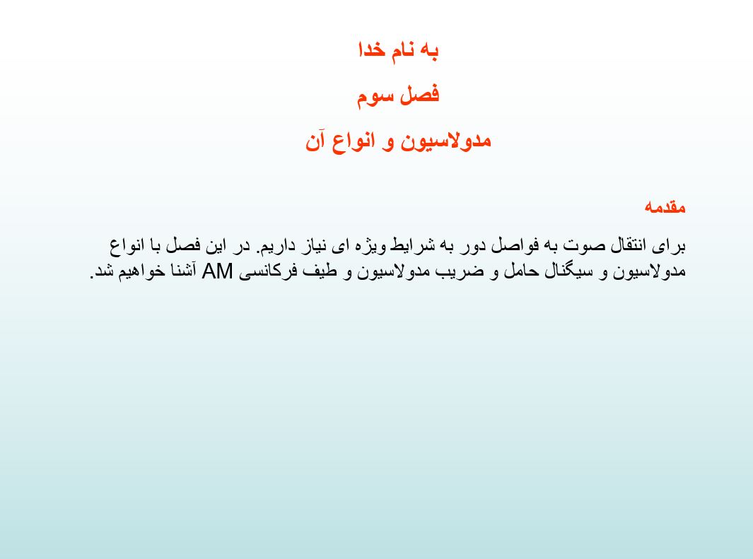 مدولاسیون و انواع آن
