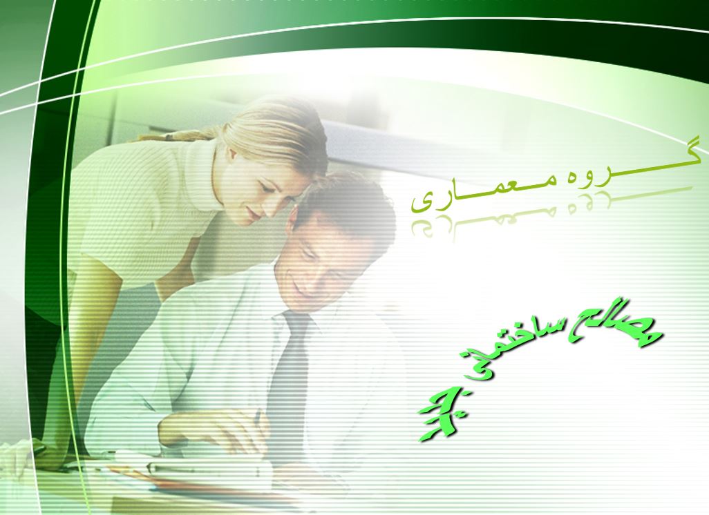 مصالح ساختمانی جدید
