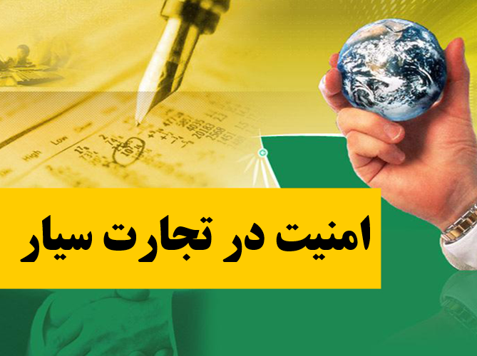 امنیت در تجارت سیار امنیت در تجارت سیارامنیت در تجارت سیارامنیت در تجارت سیار امنیت در تجارت سیارامنیت در تجارت سیارامنیت در تجارت سیار امنیت در تجارت سیارامنیت در تجارت سیار