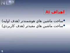 پاورپوینت NLP - اسلاید 5