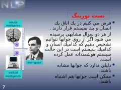 پاورپوینت NLP - اسلاید 7