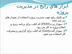 پاورپوینت اسلايد های آموزش مهندسی نرم افزار - اسلاید 2